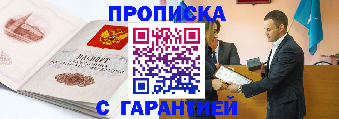 временная регистрация надежно в Люберцах